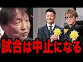 【井上尚弥vs中谷潤人】大橋会長の衝撃発言がヤバい…「あの試合のことだけど…」潤人がエルナンデスに大苦戦した理由が…尚弥のフェザー級転向が既に決定している真相に驚愕!