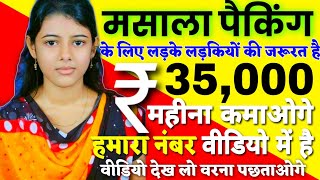 कंपनी देगी घर बैठे माल | Business Ideas at home 2020 I Small Business idea | Work From Home