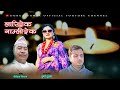ल ल ङ ग क न म ल ङ ग क Durga Tumsa Sesehang Phiyak New Limbu Song Limbu Deusi Song2082