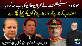 Establishment Closed Doors, Can Imran Khan and Nawaz Sharif sit on the same table? | Raza Rumi