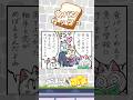 食パンダッシュ【ねこまんまのポチ】 #ねこまんまのポチ #猫 #漫画 #アニマンガ