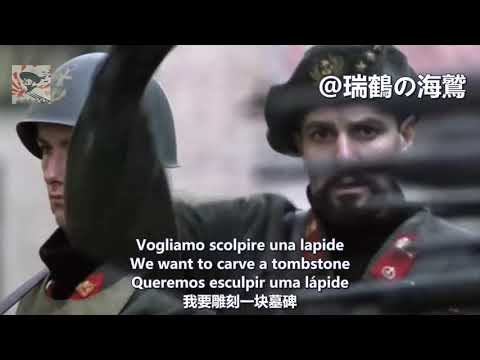 Vogliamo Scolpire Una Lapide Música Da República Social Italiana 義大利軍歌 我要雕刻一塊墓碑 イタリア軍歌