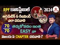 RPF SI /కానిస్టేబుల్ లో అర్థమెటిక్ and Reasoning ఎలా score చెయాలి 70/70 ఇంత easy na#education#india