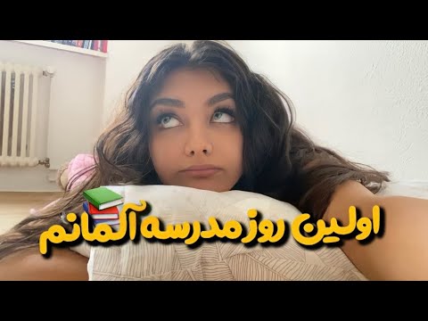 تصویری: بهترین مدرسه آفتابی چیست؟