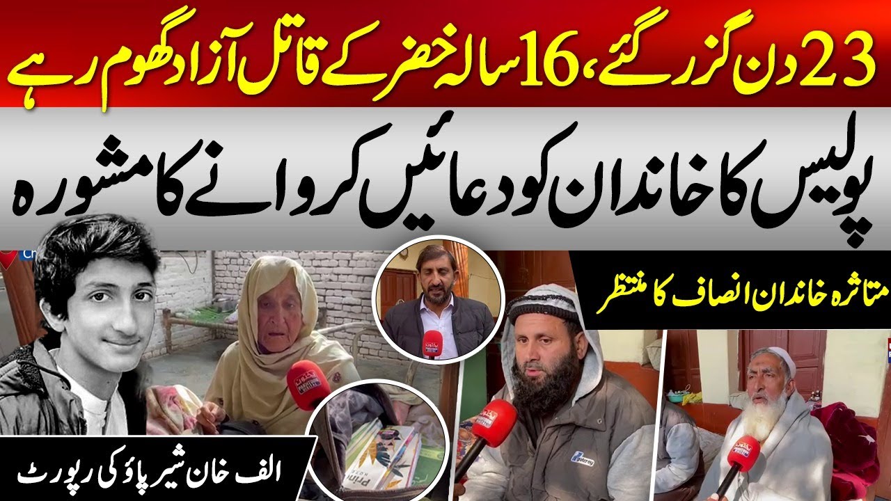 16-Year-Old Khizar’s Killers Free After 23 Days | Charsadda Police Under Fire | Alaf Khan Sherpao