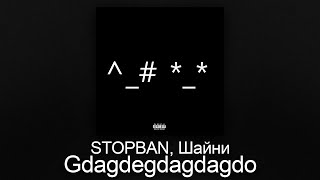 STOPBAN - Gdagdegdagdagdo (feat. Шайни)