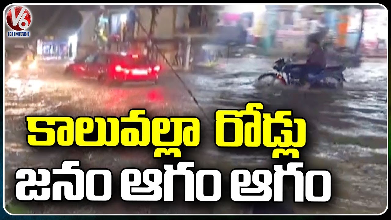 Heavy Flood Water Flowing On Roads At Warangal | V6 News - YouTube