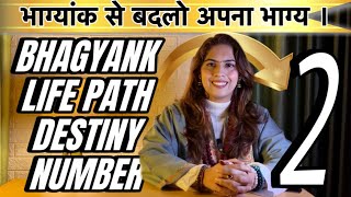 Bhagyank 2| Destiny Number 2| Life Path Number 2| Numerology