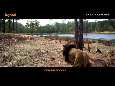 ស្បែកគង់/Sbek Gong - Trailer