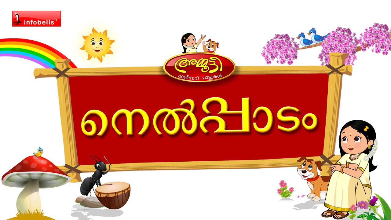 Nellin (Paddy Field Rhyme) Ammutti Malayalam Rhymes