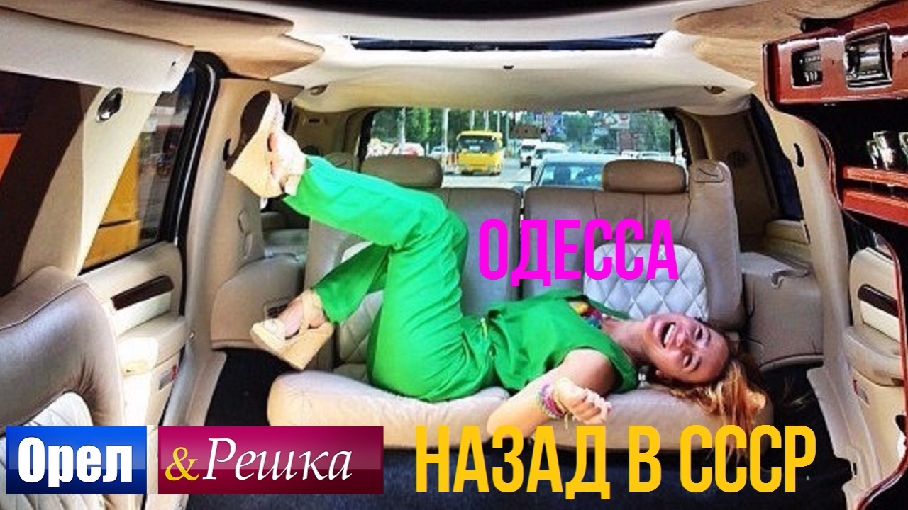 Орел и решка. Назад в СССР - Украина | Одесса (HD) - YouTube