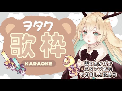◤歌枠◢　おたくをたのしむうたわく　【 #月野木ちろる ‐Tirol Tsukinoki‐/ #ななしいんく 】