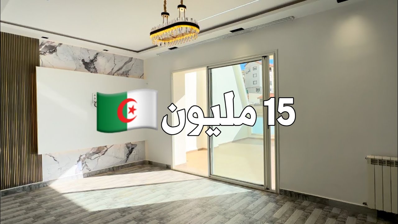 ️تم كراء الشقة ️ ‏Duplex في بئر خادم 🇩🇿 بـ 15 مليون / شهرياً - YouTube