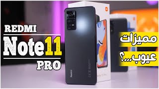 مراجعة هاتف ريدمي نوت 11 برو  ( مراجعة شاملة !! ) / REDMI NOTE 11 PRO REVIEW .