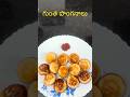 గుంత పొంగనాలు | Guntha Ponganalu | #tastysnaks