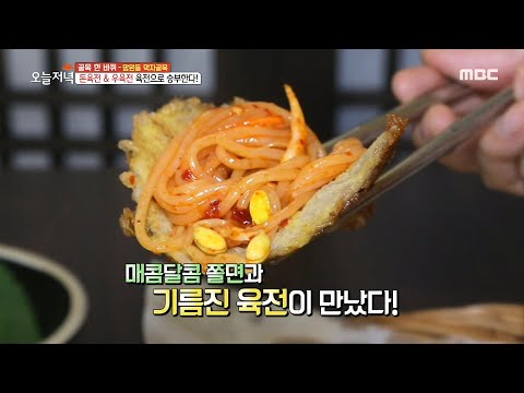 [생방송 오늘 저녁] 매콤달콤한 쫄면과 기름진 육전의 환상적인 콜라보?! 20200619
