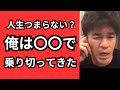【武井壮】なんだかな。。なんで生きてるんだろ。。アドバイス【ライブ配信切り抜き】#人生相談#うつ病#五月病