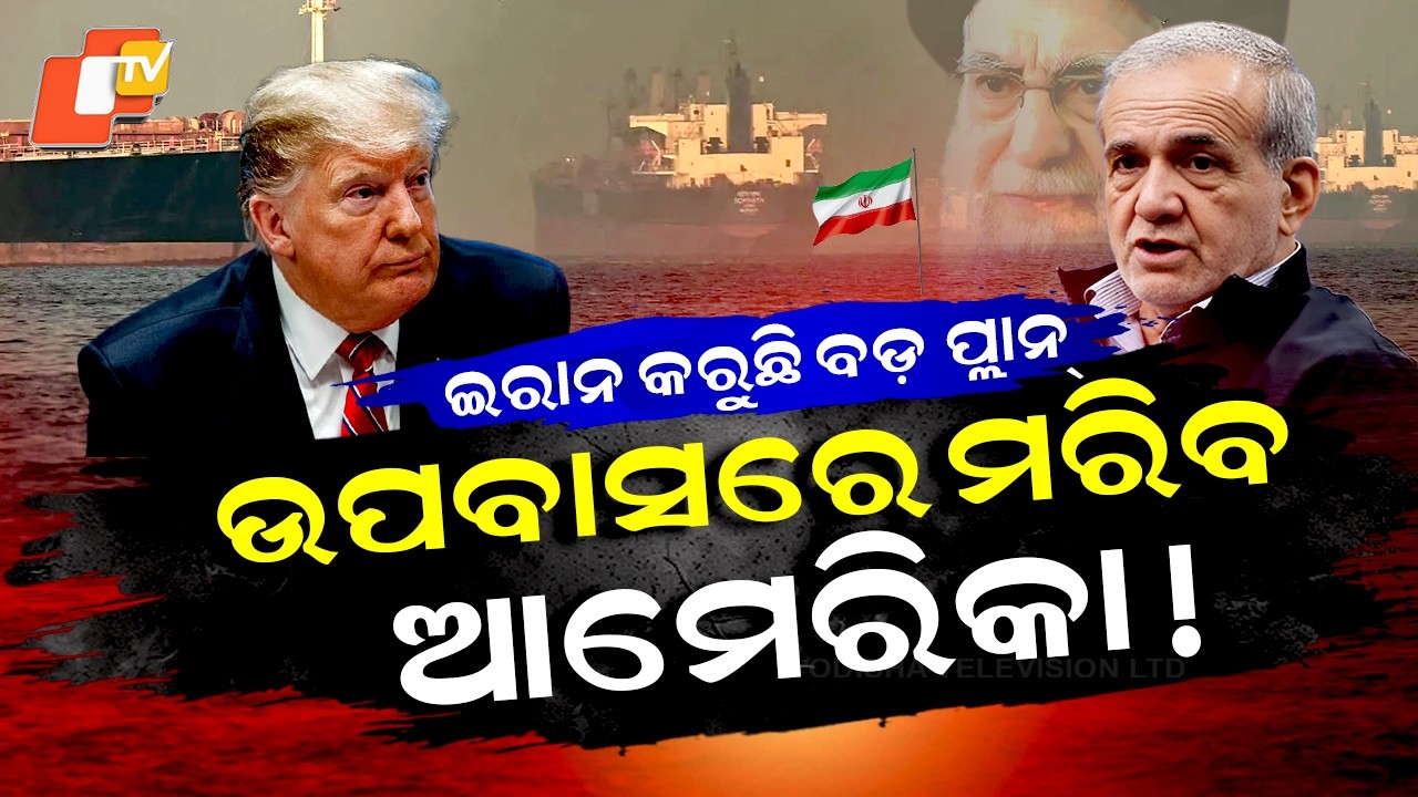 Special Story: US-Iran Tensions Escalate Over Hormuz, War Fears Rise After Trump Threat
