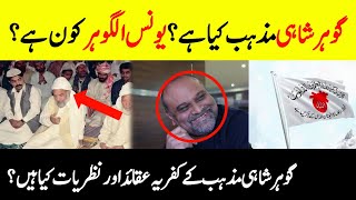 What Is Gohar Shahi Religion? ||Who Was Riaz Ahmed Gohar Shahi?  || Fitna Gohar Shahi || INFO@ADIL