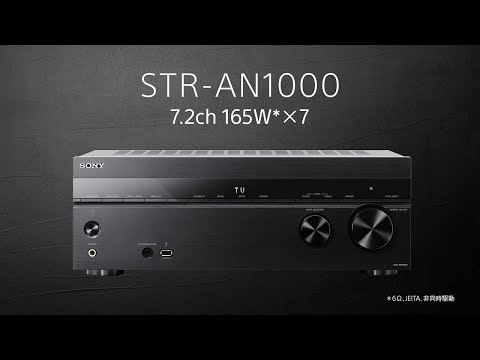 レンタル] ソニー STR-AN1000 マルチチャンネルAVレシーバー