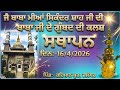 🤲🏻Baba miyan sikandar Shah ji de gumbad di kalash sahthpna🤲🏻