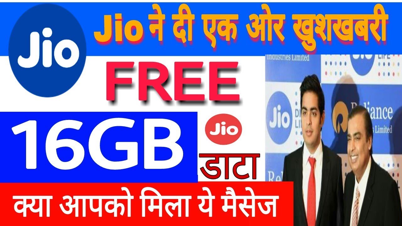 Jio दे रहा है 16GB डाटा फ्री मे || कैसे चैक करे आपको मिला या नही by Tech knowledge tech knowledges pty ltd