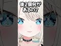 四国を全て言えるかチャレンジ #shorts #絲依とい #vtuber
