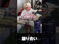 電話を切るタイミングで気まずくなるSHAKAとヘンディー【ヘンディー/トナカイト/SHAKA/VCRGTA】