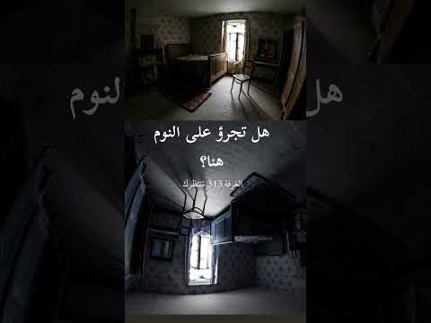 غرفة 313 في فندق نيو أورلينز امرأة سوداء تخنق النيام في كوابيسهم هل تعرف سرها رعب اكسبلور