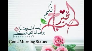 Status Selamat Pagi Islami Baru untuk Aplikasi WhatsApp||Status Aplikasi Selamat Pagi Arab 2020