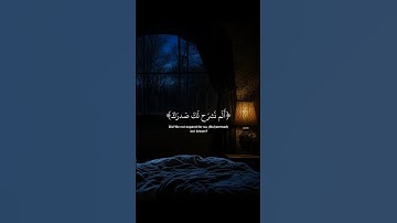 علق بشيء تؤجر عليه🤍 || سورة الشرح || القارئ إسلام صبحي