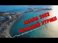 БОЛЬШОЙ УТРИШ 2022. РАЗРУШЕНИЯ от СМЕРЧА. НЕФТЬ. ФОРЕЛЬ ЛОВИТСЯ! ПРОБУЮ УСТРИЦ. НУДИСТСКИЙ ПЛЯЖ.