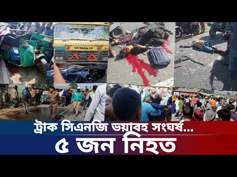 Truck CNG Accident in Joypurhat khetlal | Khetlal Accident | CNG Accident | Joypurhat News |