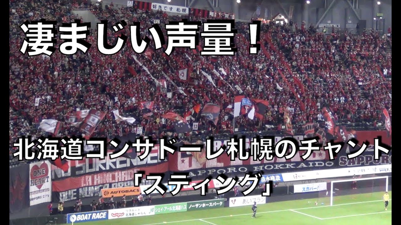 前奏付きのルールブリタニア 北海道コンサドーレ札幌のチャント 歌詞字幕付き Youtube