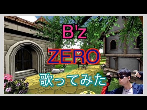 【元気が出るカラオケ】ZERO/B'z  歌ってみた【村上の伝説】
