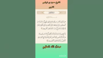 الشيخ سعود الشريم  من سورة القصص، ان قارون كان من قوم موسى  فبغى عليهم، قران كريم