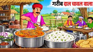 The Poor Lentil Rice Seller | Garib Dal Chawal Wala | Hindi stories | Cartoon stories | Hindi car... screenshot 1
