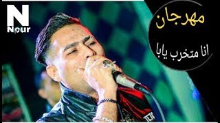 اروع حاله واتس| انا متخرب يابا |حماده الاسمر  |NouR SaLah