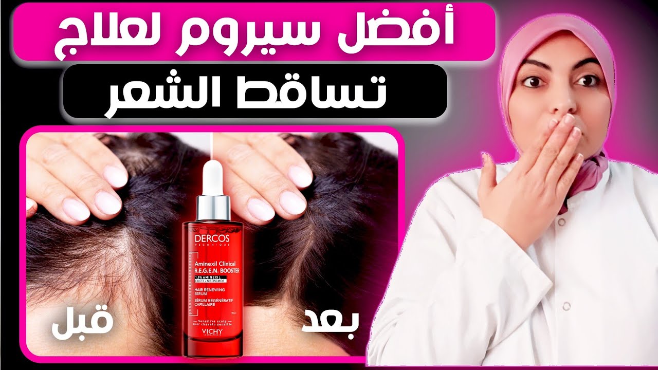 أخيرا وصل هذا السيروم للمغرب!