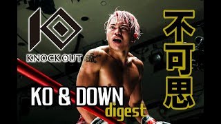 不可思 KO&ダウンダイジェスト2018 キックボクシング KNOCK OUT（ノックアウト）