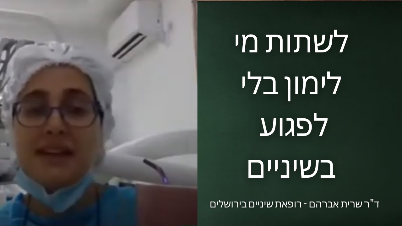 איך לשתות מים עם לימון בלי להזיק לשיניים? | ד