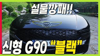 제네시스 신형 G90 