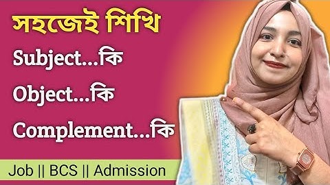 Subject, Object & Complement এর পরিচয় এবং চেনার উপায় || English Grammar || Job || BCS || Admission 