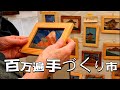 Handmade market Kyoto,Japan｜1 hour immersive walk｜百万遍さんの手づくり市 ｜ 京都の手工芸品