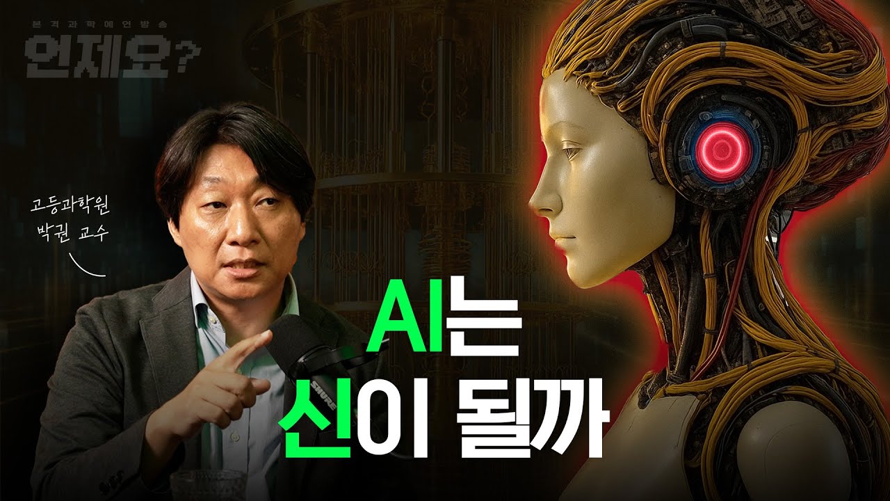 소름돋게 진지한 물리학자의 미친 소리! 양자얽힘부터 양자컴퓨터까지 l 양자역학 100주년 딥토크 Ep.01 