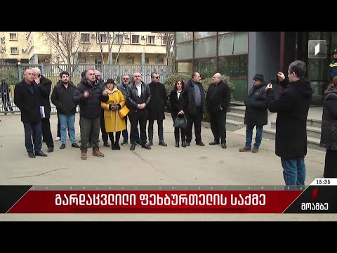 გარდაცვლილი ფეხბურთელის საქმე