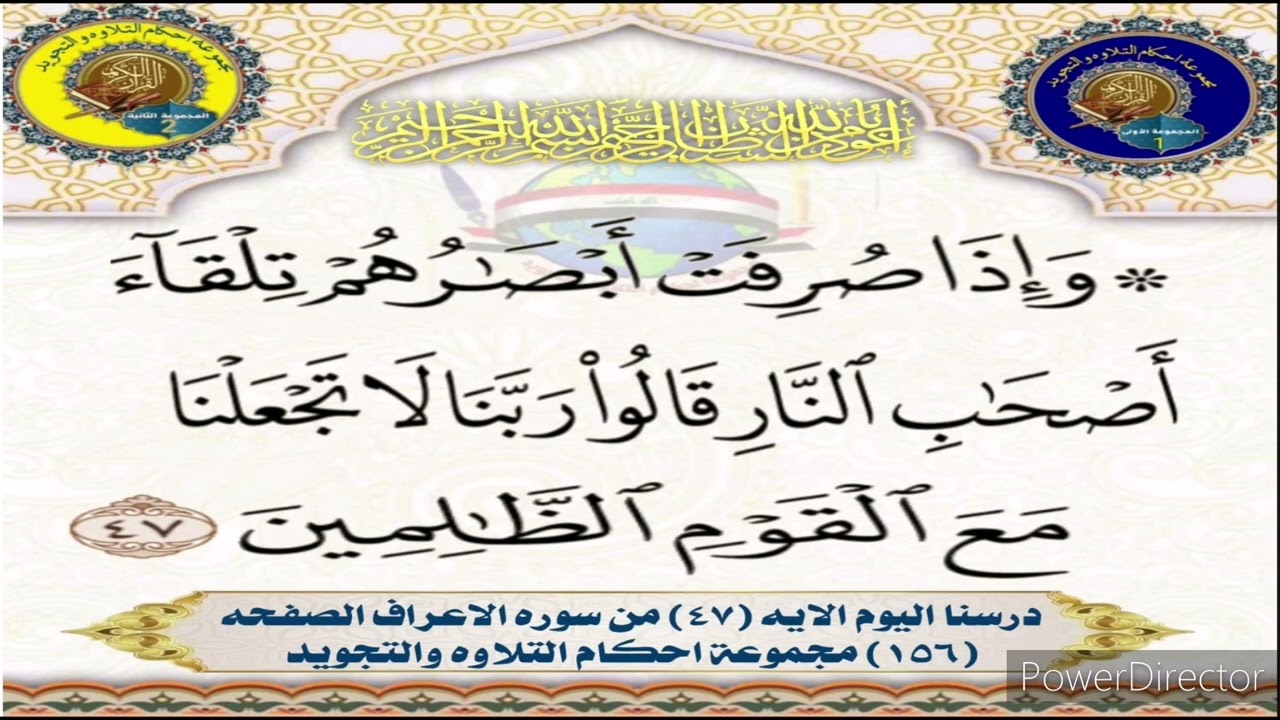 أحكام الآية ٤٧ من سورة الأعراف المباركة يقدمها الأستاذ قاسم صالح حفظه الله