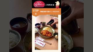 やみつき なごめしきっぷ｜名古屋めし（なごやめし）を市バス・地下鉄