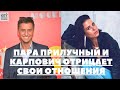 Павел #Прилучный  познакомил детей с возлюбленной Мирославой Карпович