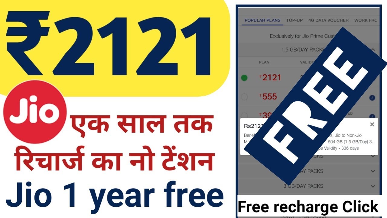 Jio ₹2121 Recharge offer | Jio ₹2121 recharge for 365 days | free me recharge | Tricks in hindi
